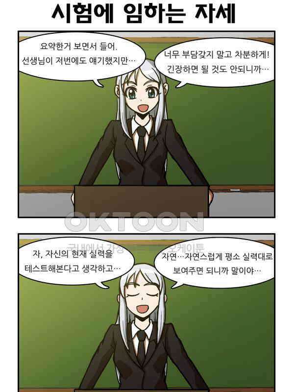 우리들은 푸르다 70화 - 기말고사 1 5