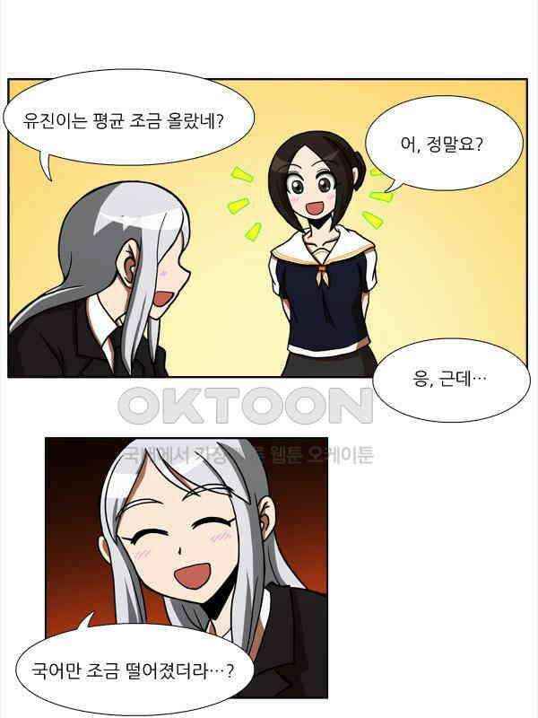 우리들은 푸르다 78화 - 임팩트가 필요해 2