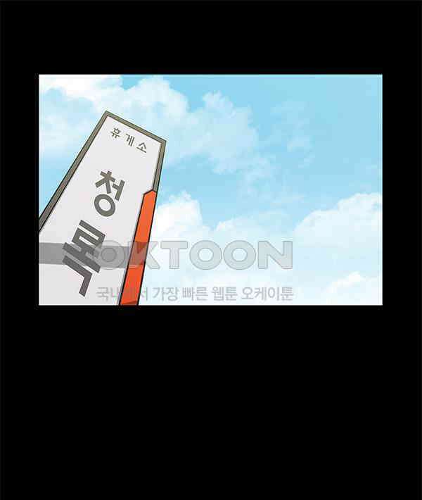 우리들은 푸르다 98화 - 모두가 변한다 1