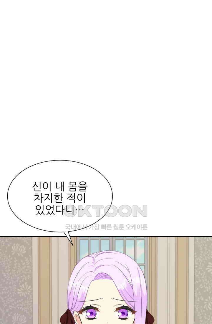 저주받은 공작님을 구했습니다 65화 2