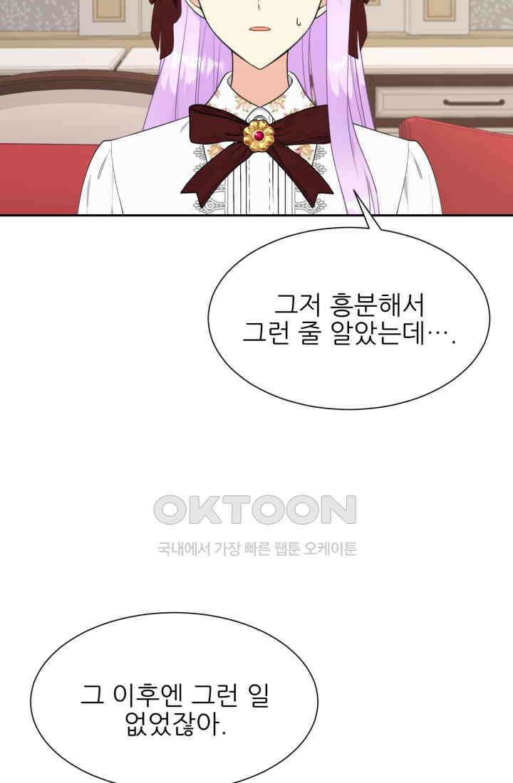 저주받은 공작님을 구했습니다 65화 3