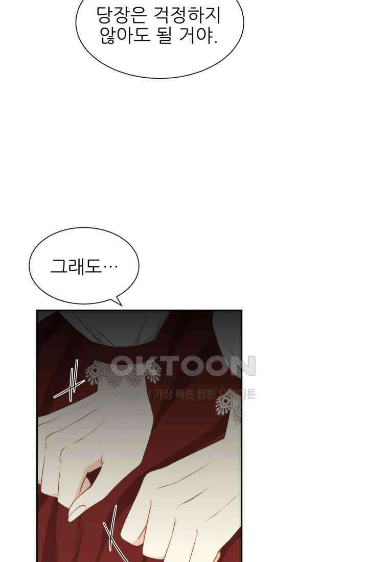 저주받은 공작님을 구했습니다 65화 5