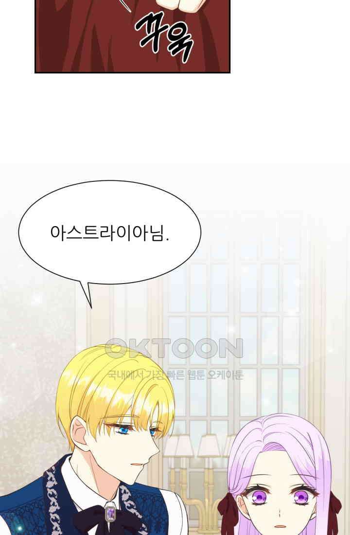 저주받은 공작님을 구했습니다 65화 6