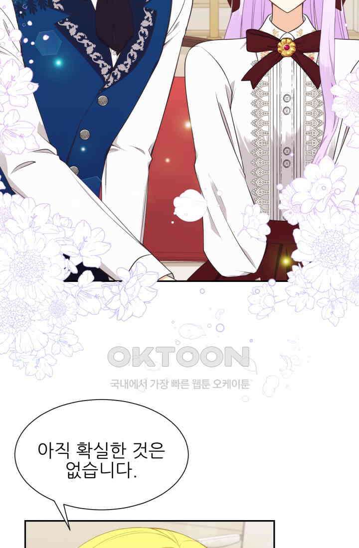 저주받은 공작님을 구했습니다 65화 7