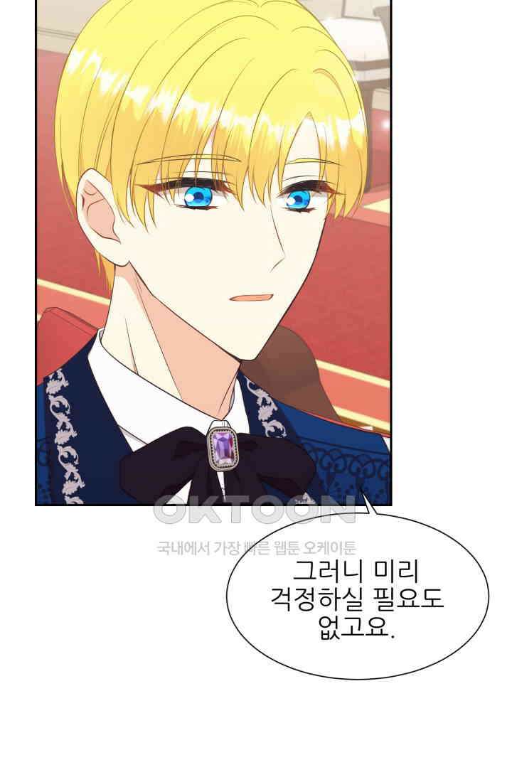 저주받은 공작님을 구했습니다 65화 8