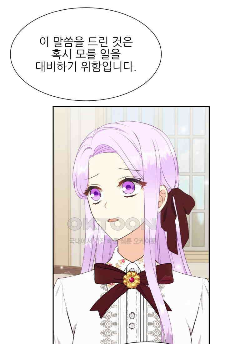 저주받은 공작님을 구했습니다 65화 9