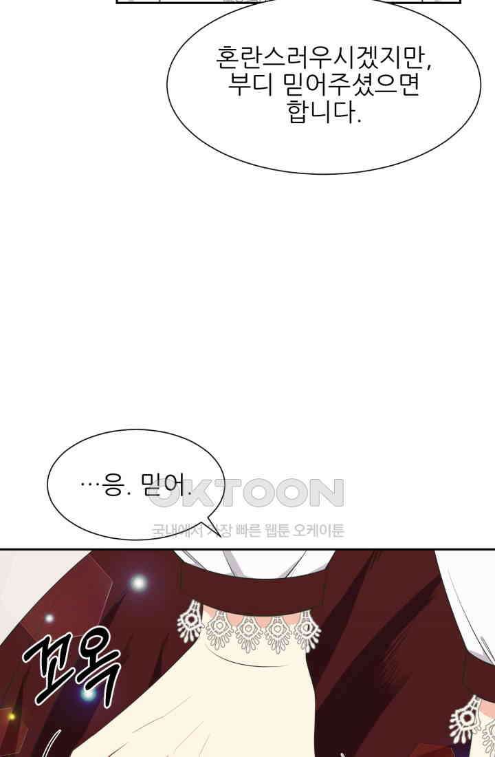 저주받은 공작님을 구했습니다 65화 10