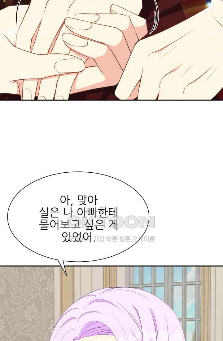 저주받은 공작님을 구했습니다 65화 11