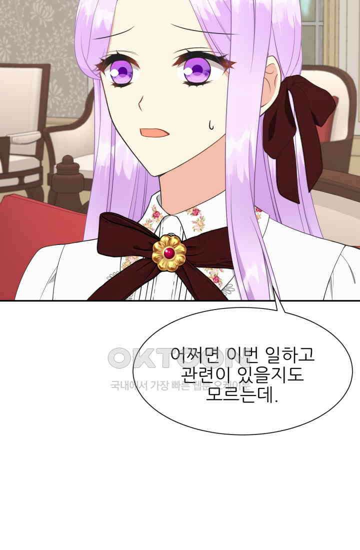 저주받은 공작님을 구했습니다 65화 12