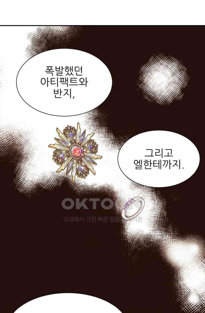 저주받은 공작님을 구했습니다 65화 13