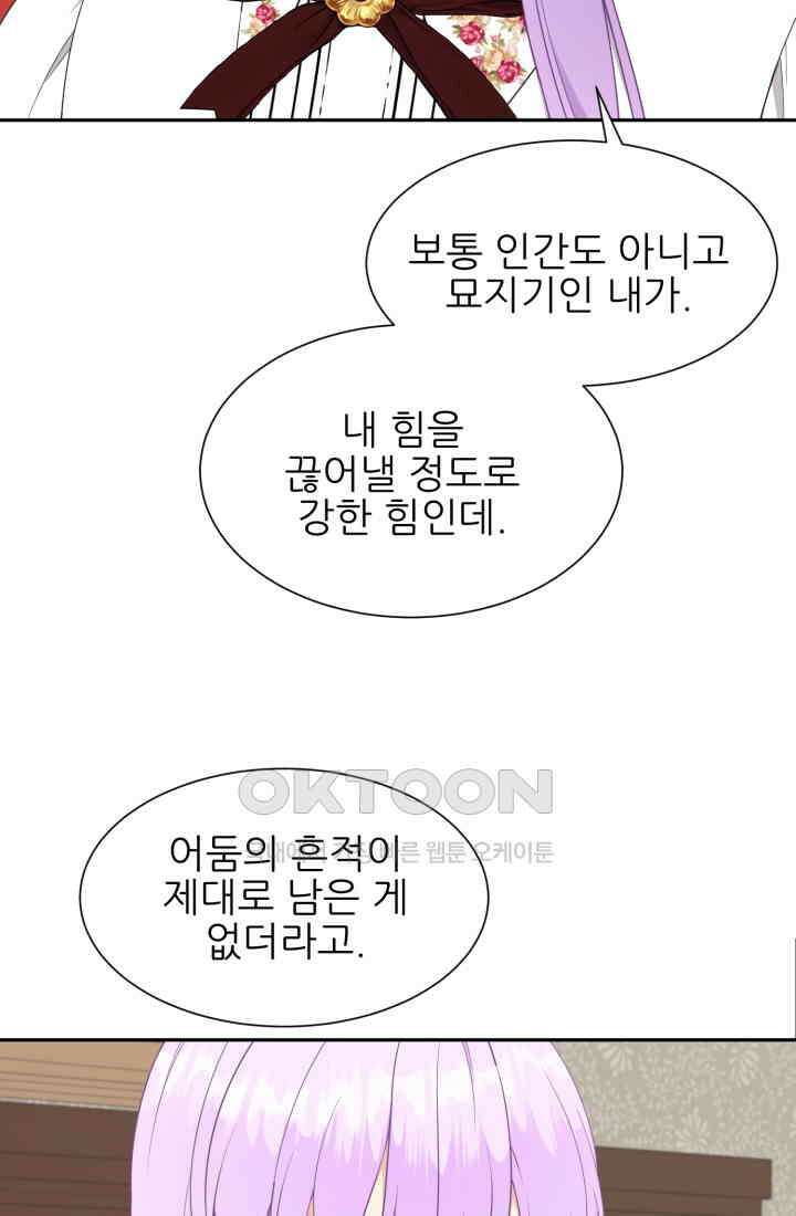저주받은 공작님을 구했습니다 65화 15