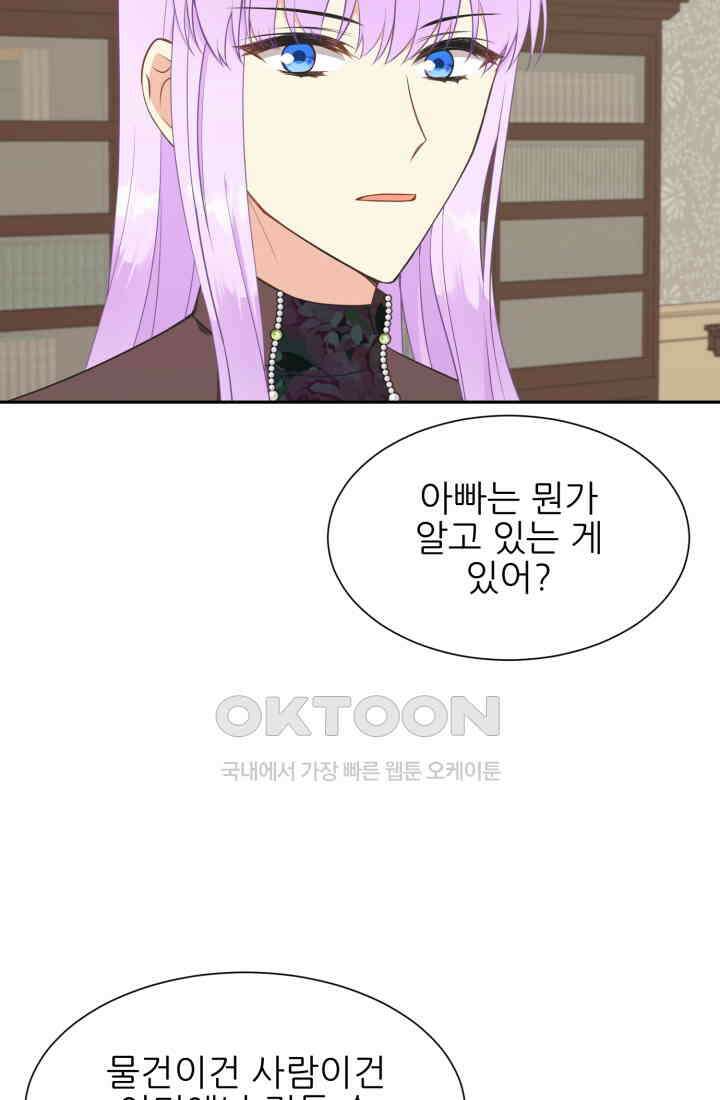 저주받은 공작님을 구했습니다 65화 16