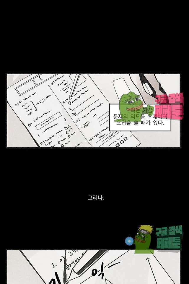나의 침묵에 1화 1