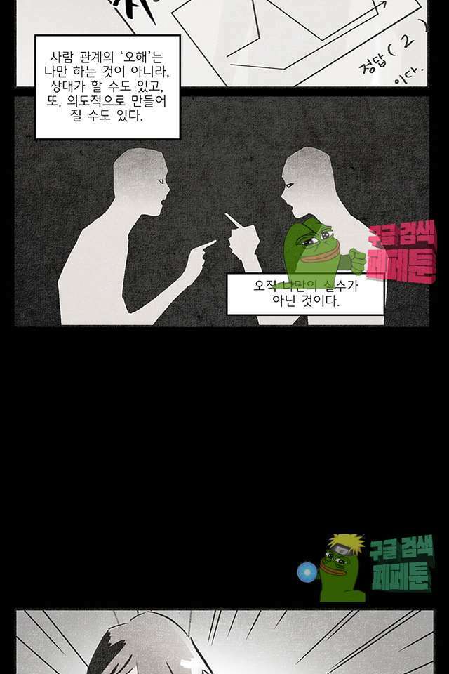 나의 침묵에 1화 2