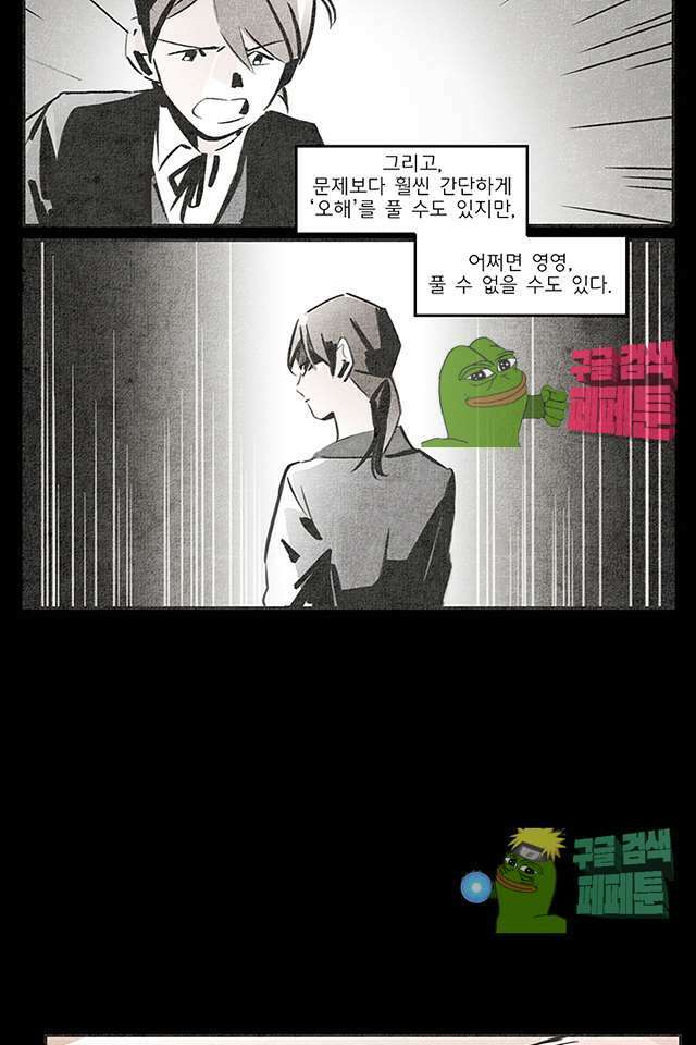 나의 침묵에 1화 3