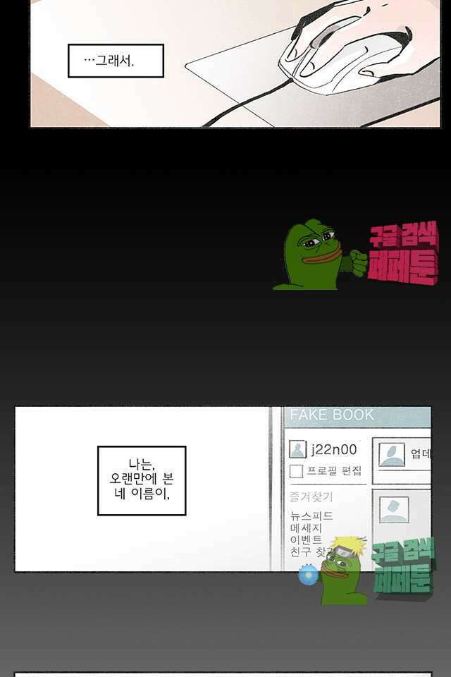 나의 침묵에 1화 4