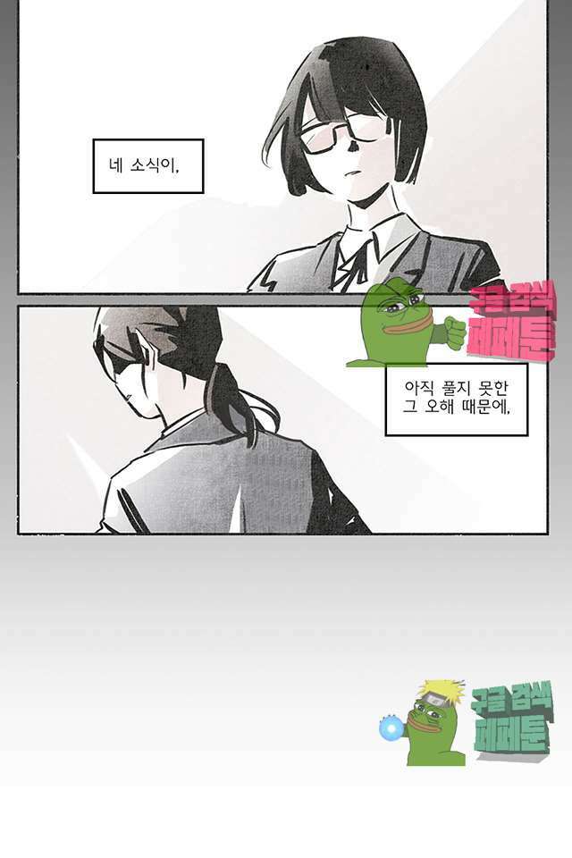나의 침묵에 1화 5