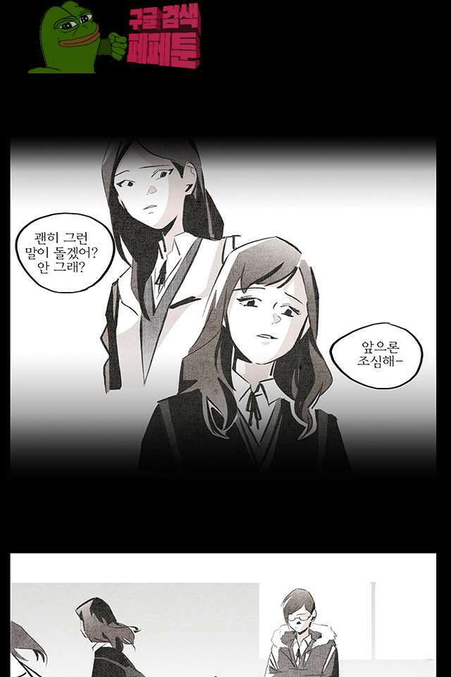 나의 침묵에 7화 1