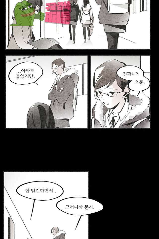 나의 침묵에 7화 3