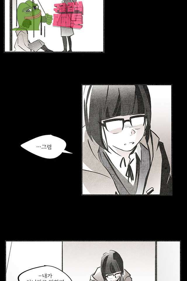 나의 침묵에 7화 4