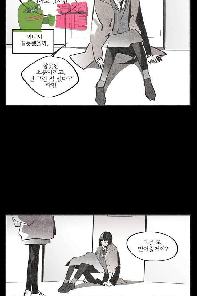나의 침묵에 7화 5