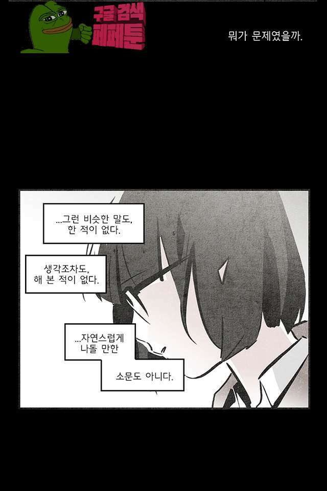 나의 침묵에 7화 6