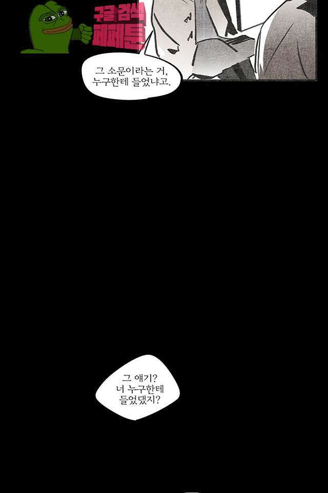 나의 침묵에 7화 8