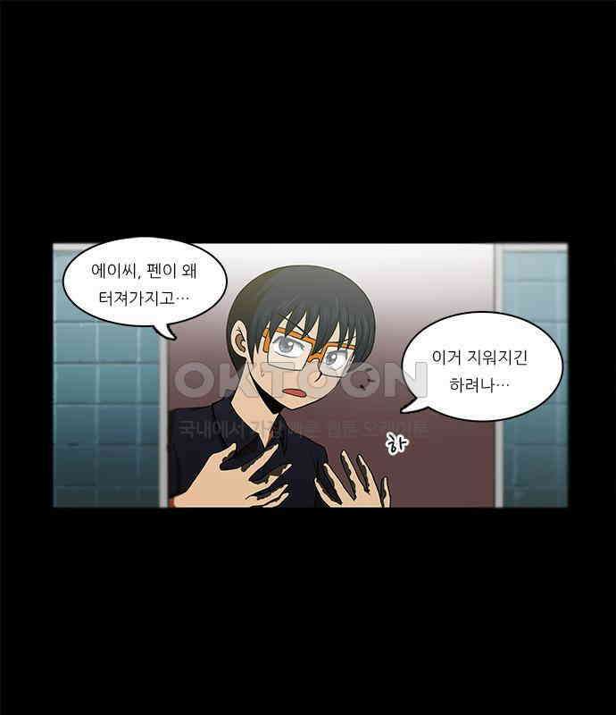 우리들은 푸르다 120화 - 건드리지 말았어야 했다 1