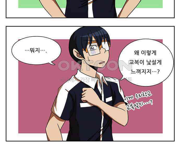 우리들은 푸르다 127화 - 방학 3