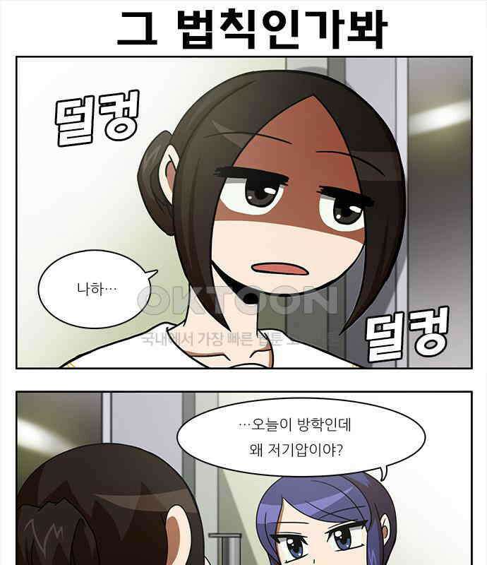 우리들은 푸르다 127화 - 방학 5