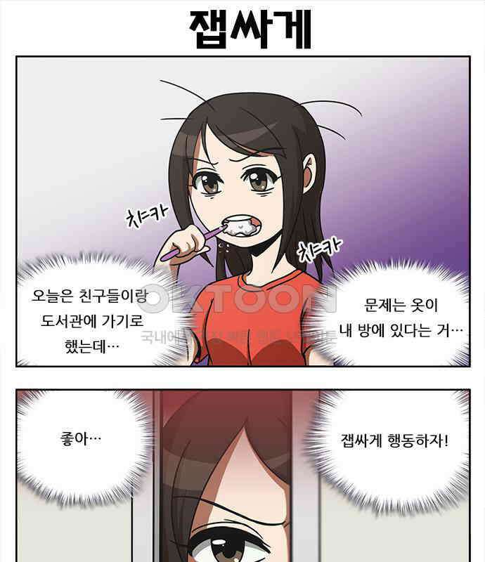 우리들은 푸르다 132화 - 신유진과 B．K 2 1