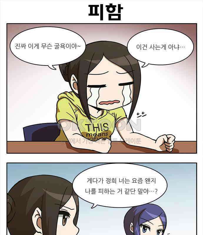 우리들은 푸르다 132화 - 신유진과 B．K 2 4