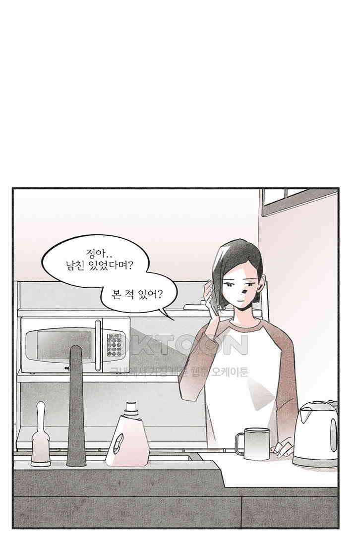 나의 침묵에 21화 1