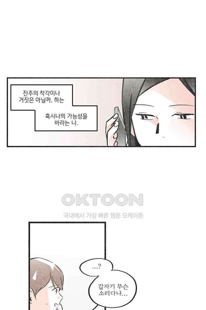 나의 침묵에 21화 2