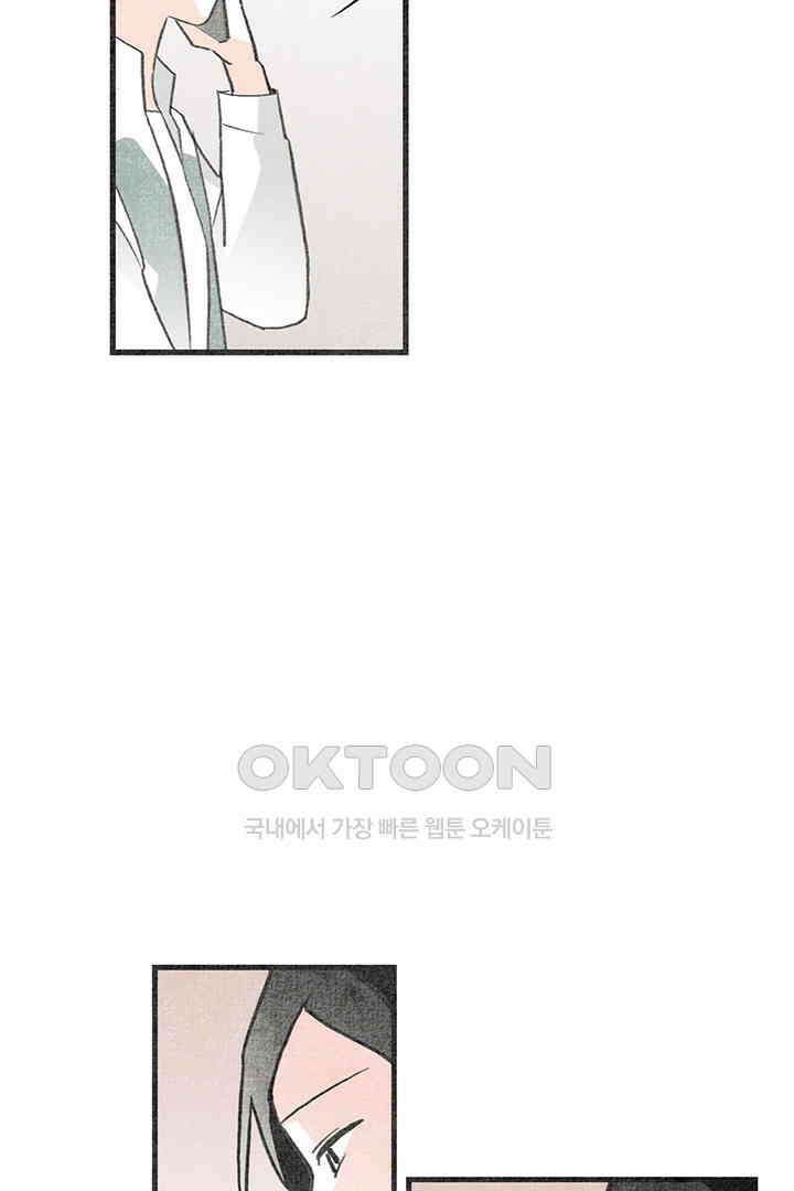 나의 침묵에 21화 3