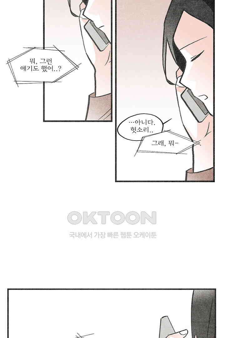 나의 침묵에 21화 4