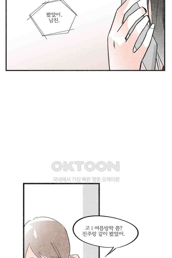 나의 침묵에 21화 5