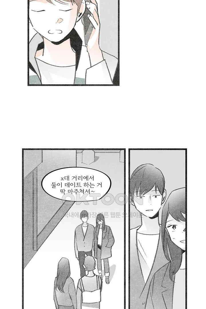 나의 침묵에 21화 6