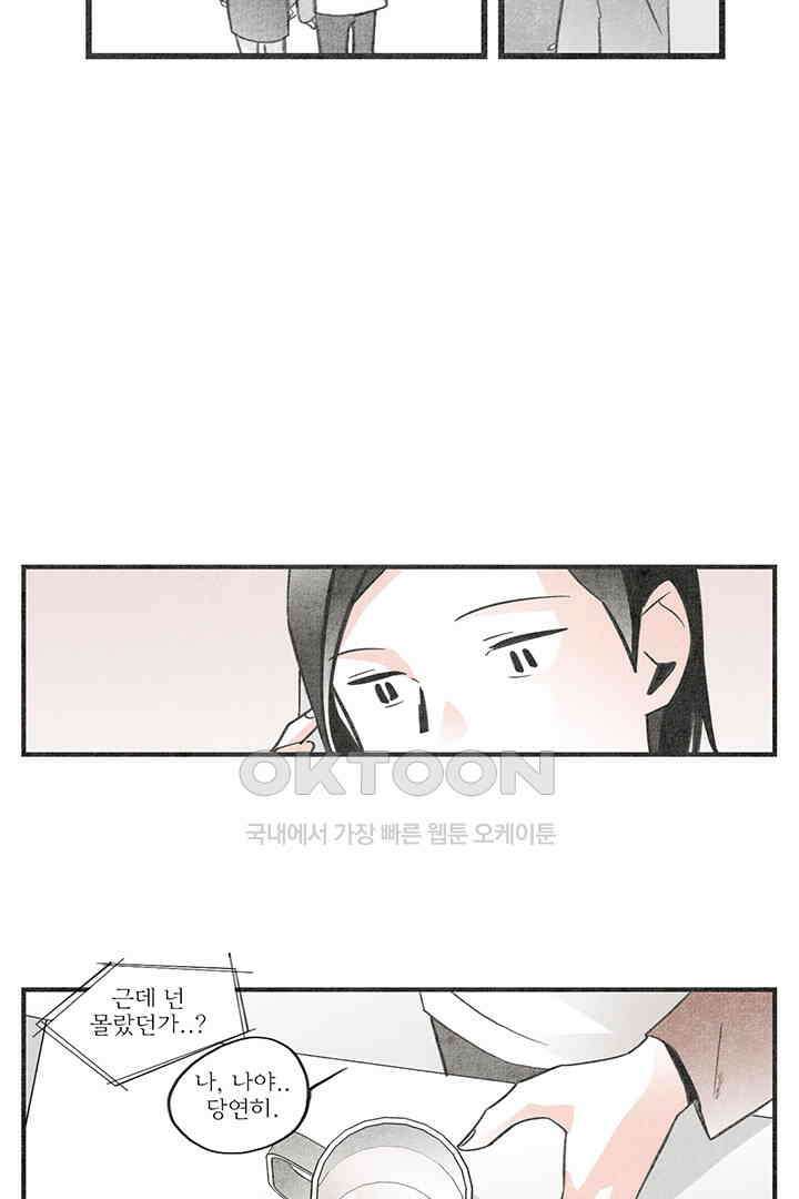 나의 침묵에 21화 7