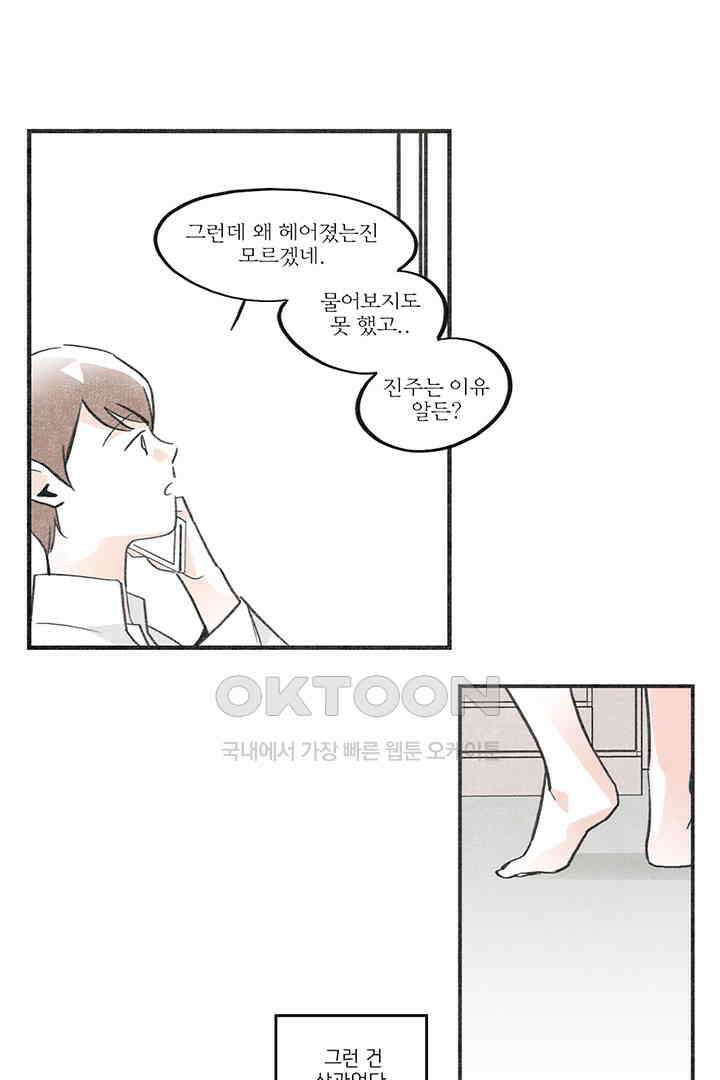 나의 침묵에 21화 9