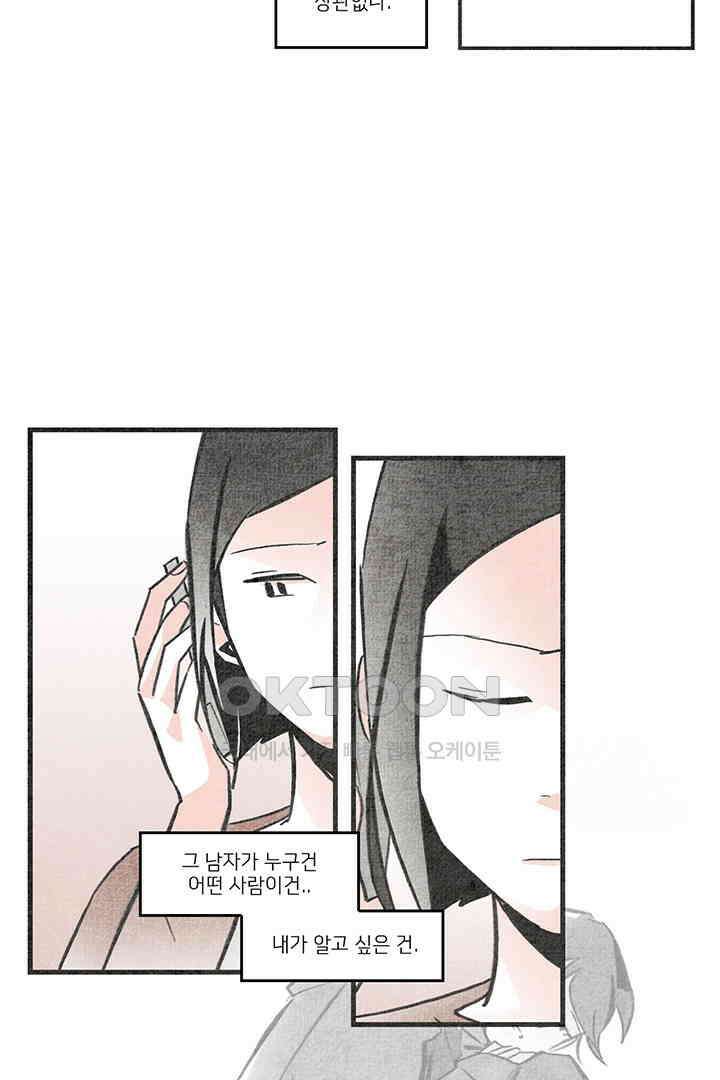 나의 침묵에 21화 10