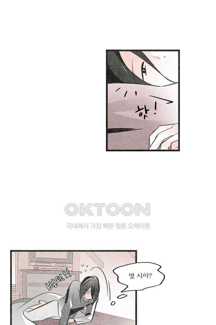 나의 침묵에 25화 3