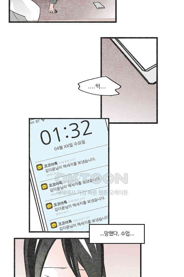 나의 침묵에 25화 4