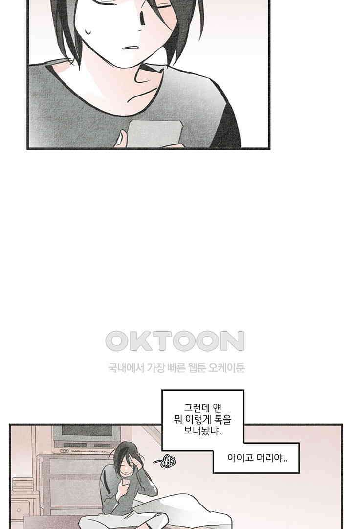나의 침묵에 25화 5