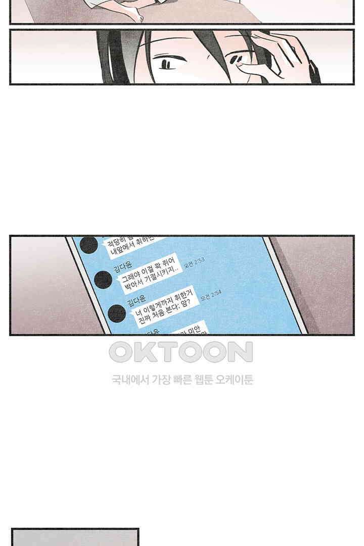 나의 침묵에 25화 6