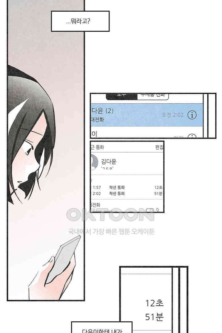 나의 침묵에 25화 7
