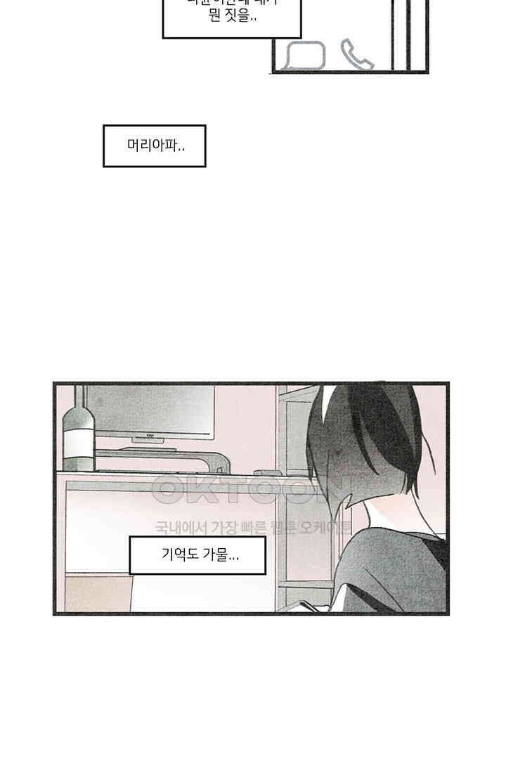 나의 침묵에 25화 8