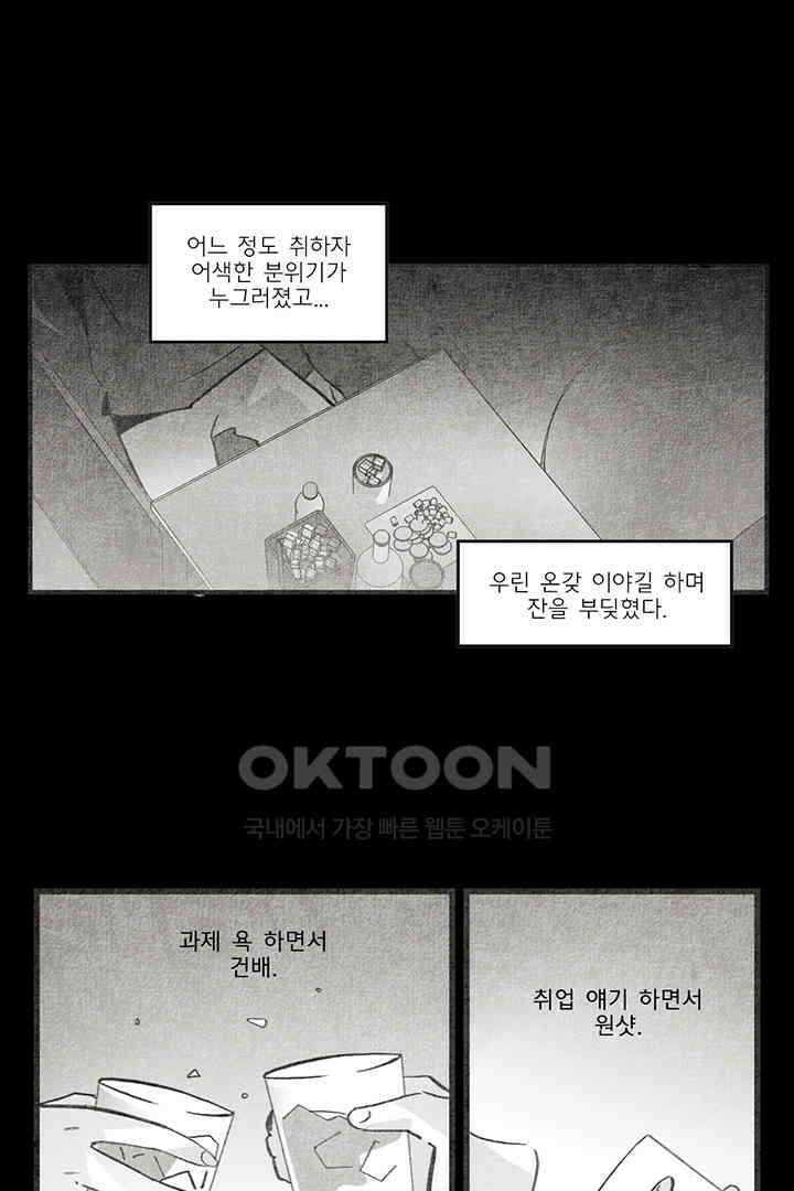나의 침묵에 25화 11