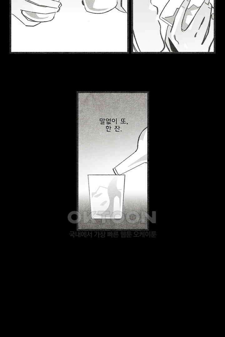 나의 침묵에 25화 12