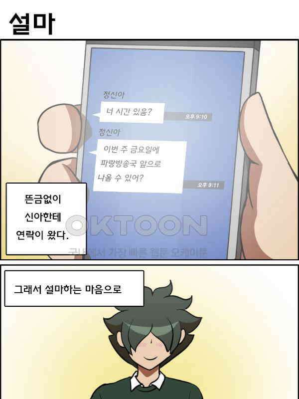 우리들은 푸르다 151화 - 6인의 남자 1